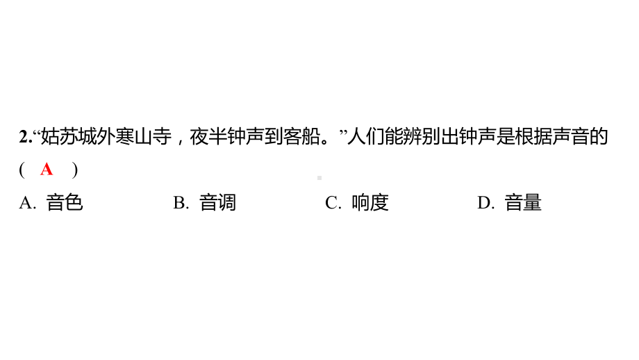 2025年广西初中物理学业水平考试-综合测评卷（一）.pptx_第3页