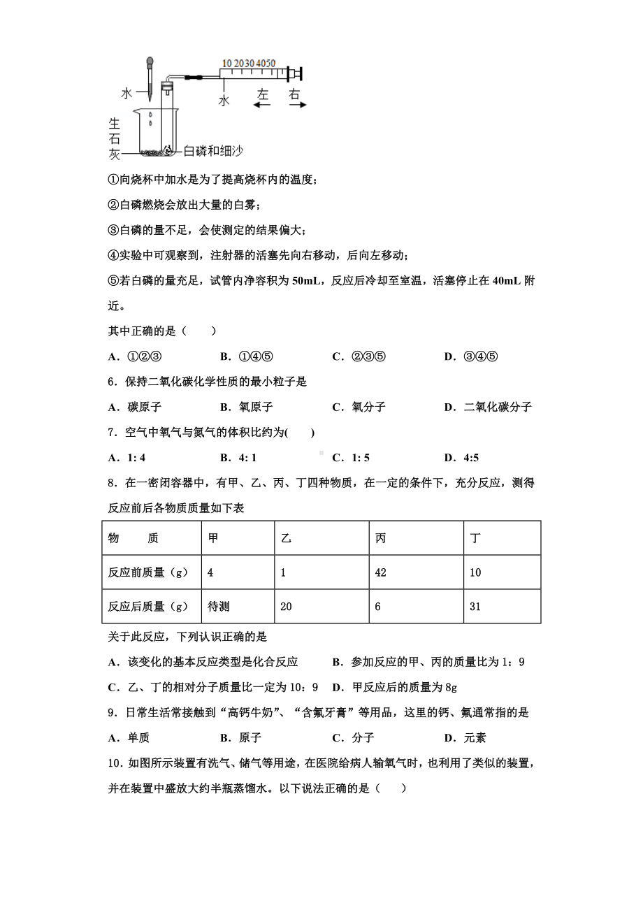 2023-2024学年江苏省无锡市宜兴市官林区联盟九年级化学第一学期期中达标测试试题含解析.doc_第2页