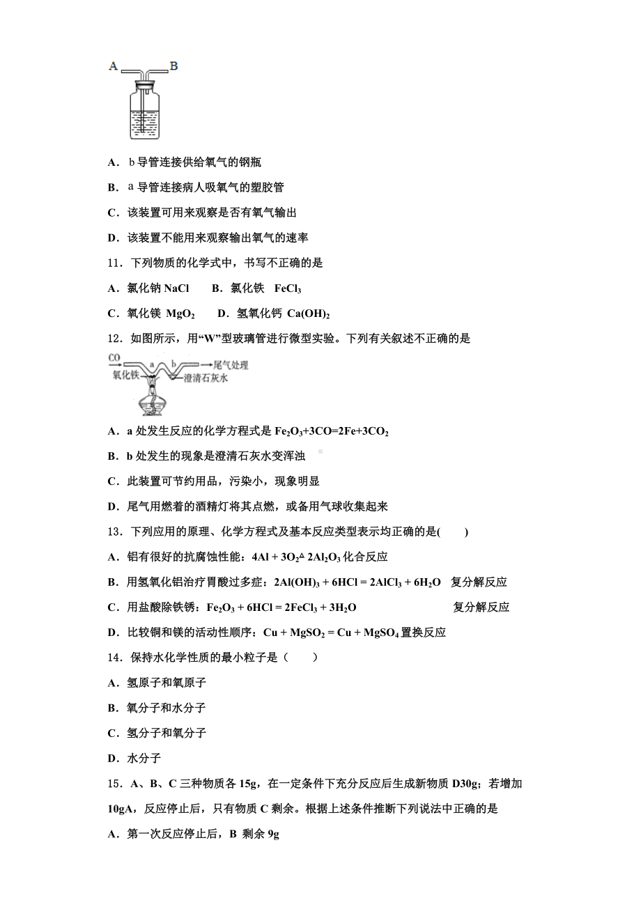 2023-2024学年江苏省无锡市宜兴市官林区联盟九年级化学第一学期期中达标测试试题含解析.doc_第3页