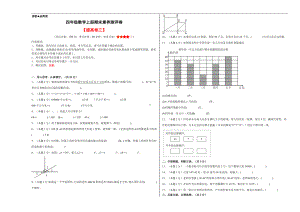 （A3原卷）四年级数学上册期末素养测评提高卷（三）.docx