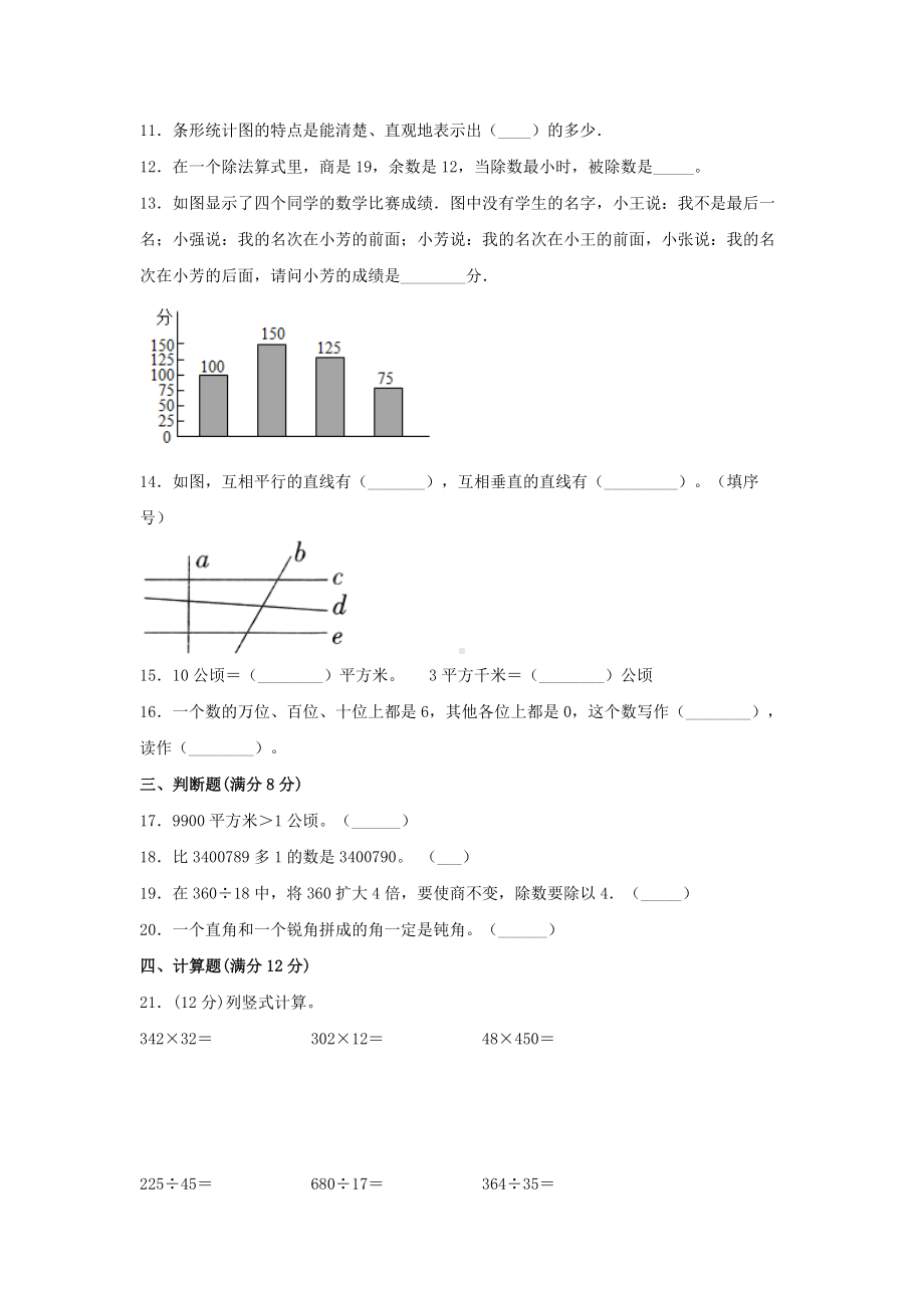 （精英突破—百分冲刺）四年级数学上册期末测评题型透析+高分突破卷（三） 人教版（含答案）.docx_第2页