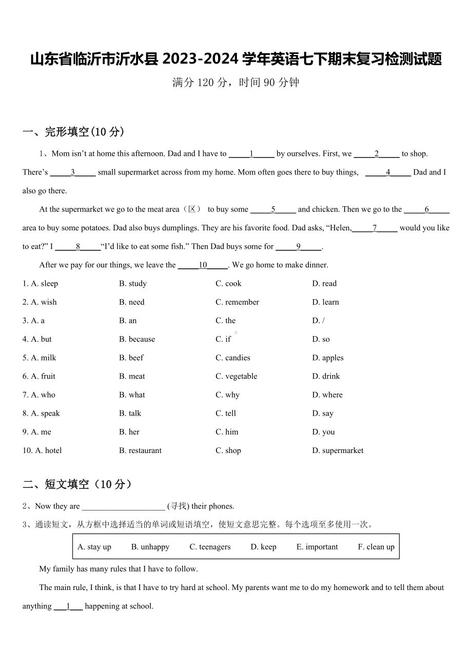 山东省临沂市沂水县2023-2024学年英语七下期末复习检测试题含答案.doc_第1页