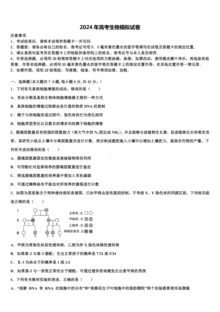 云南省西双版纳市2024届高三一诊考试生物试卷含解析.doc_第1页