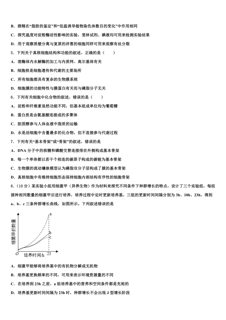 云南省西双版纳市2024届高三一诊考试生物试卷含解析.doc_第2页