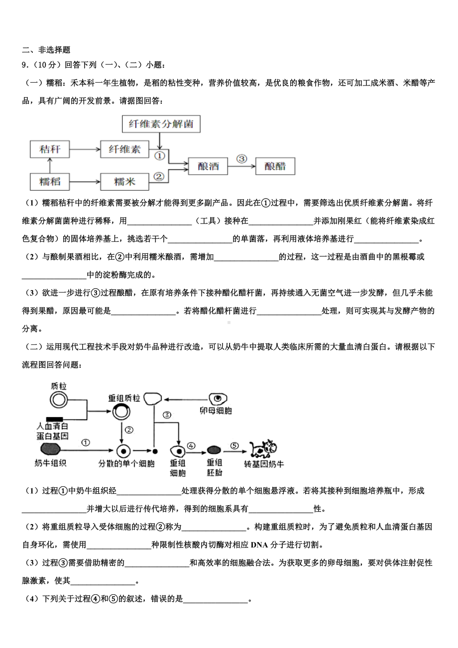 云南省西双版纳市2024届高三一诊考试生物试卷含解析.doc_第3页