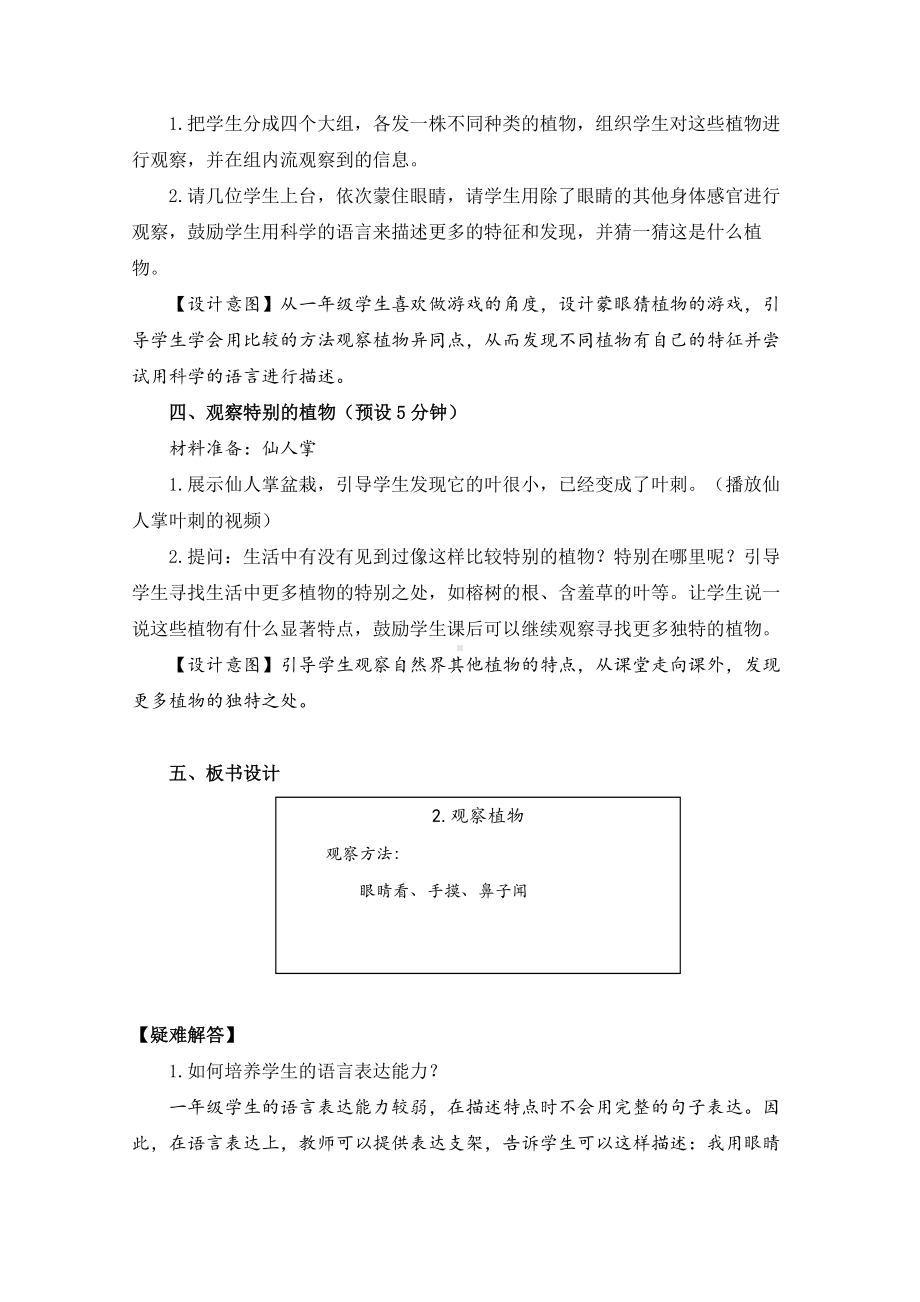 一上1-2《观察植物》教学设计.docx_第3页