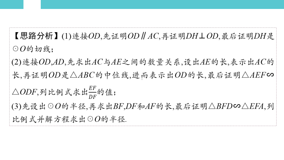 2025年湖南中考数学二轮复习专题突破专题四　圆的综合.pptx_第3页