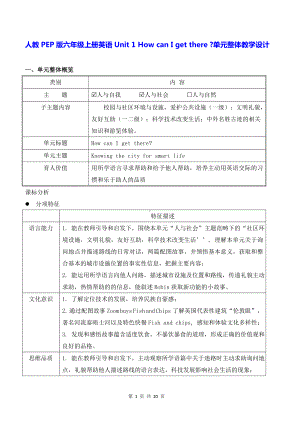 人教PEP版六年级上册英语Unit 1 How can I get there 单元整体教学设计.docx