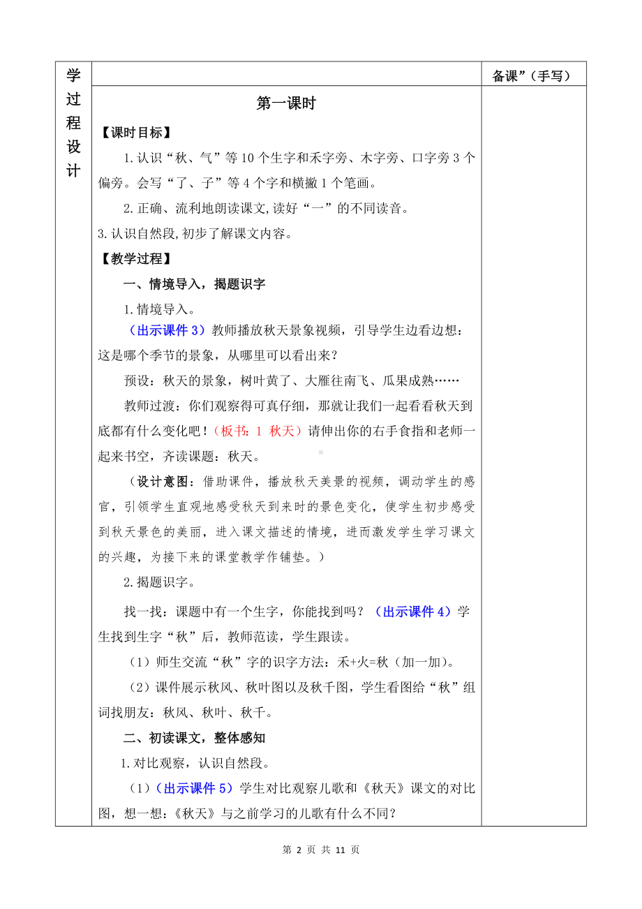 2024新部编版一上语文1 秋天 优质公开课教案.docx_第2页