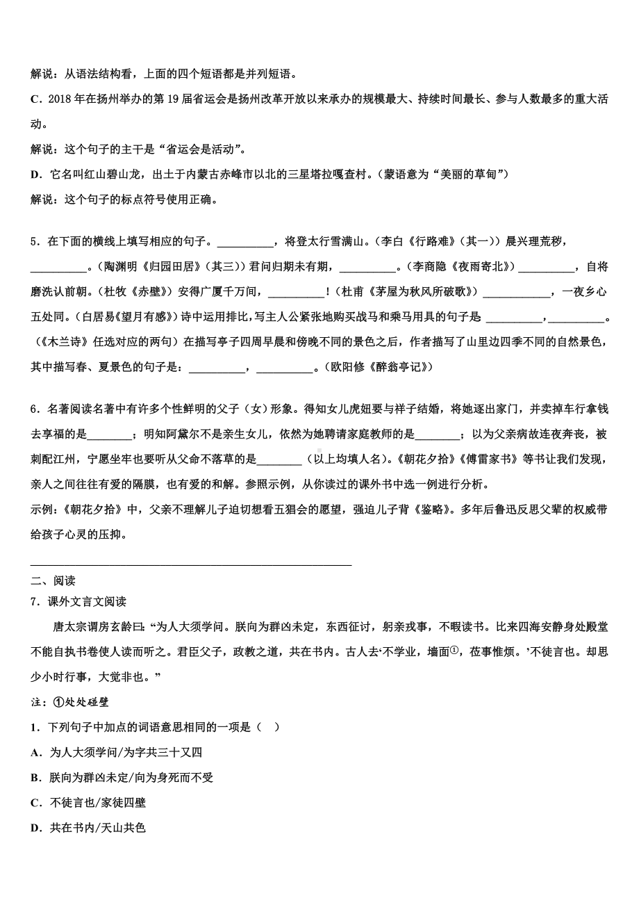 广东省深圳市龙华区市级名校2024年中考联考语文试题含解析.doc_第2页