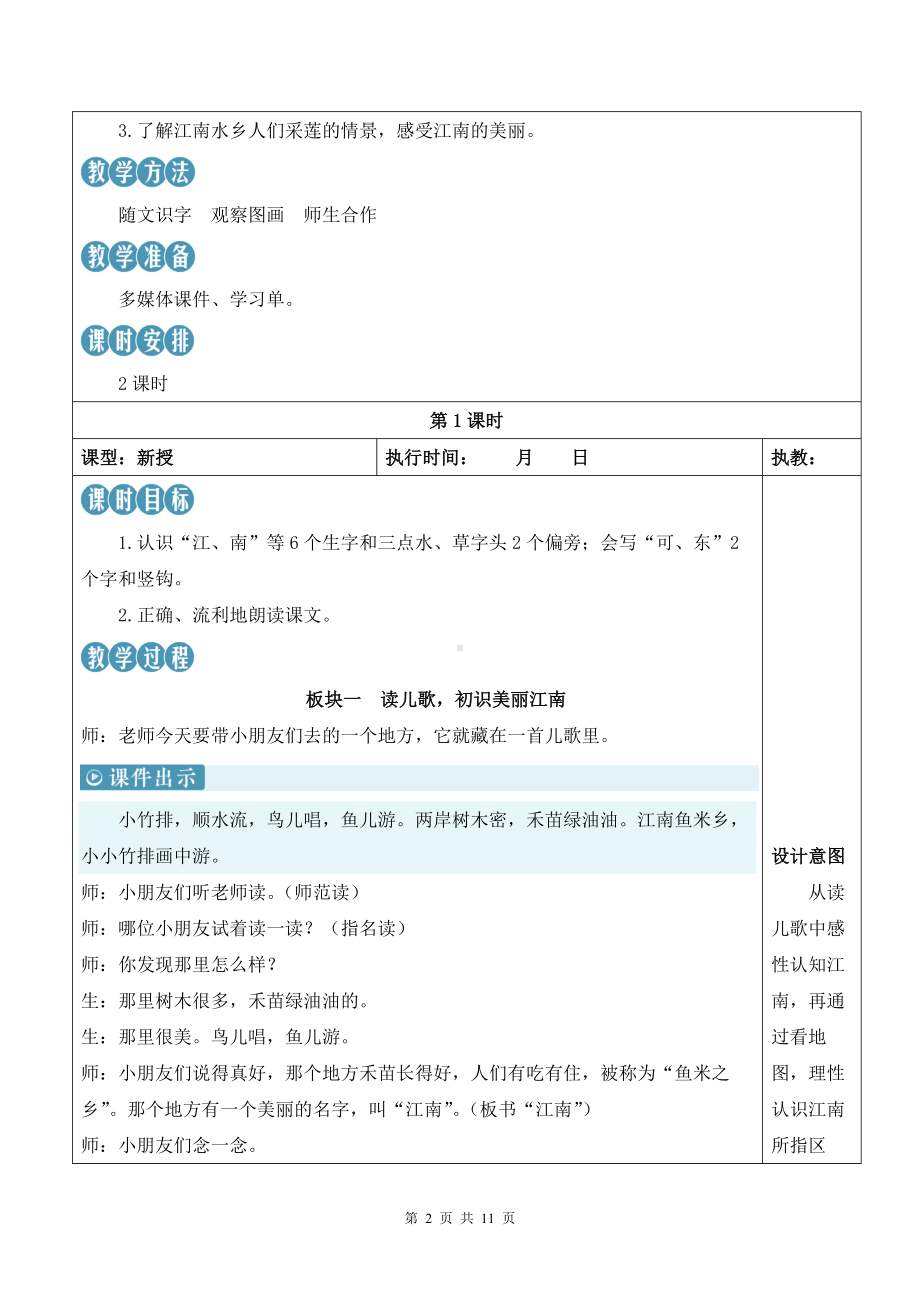 2024新部编版一上语文2 江南优质课教案.docx_第2页