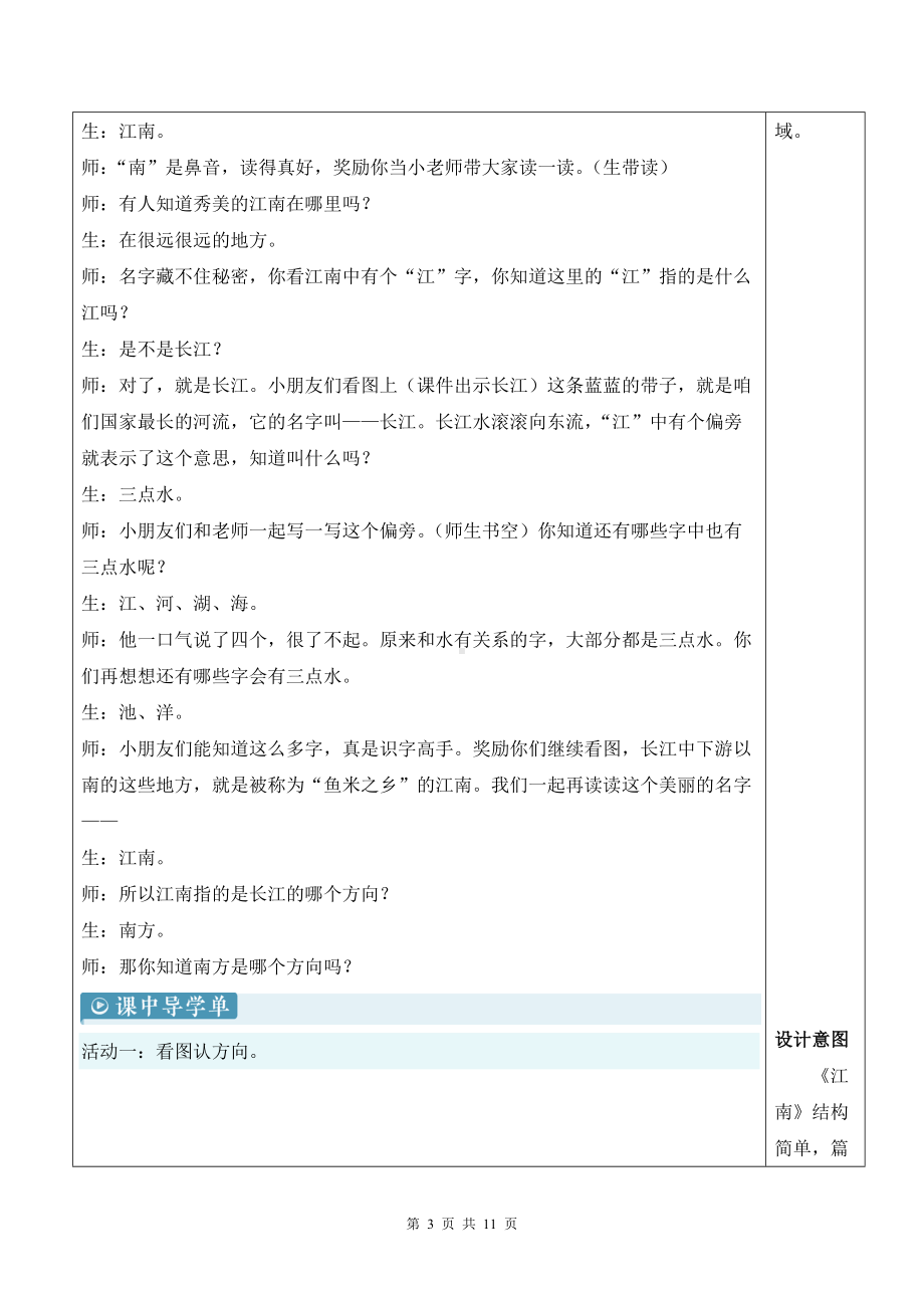 2024新部编版一上语文2 江南优质课教案.docx_第3页