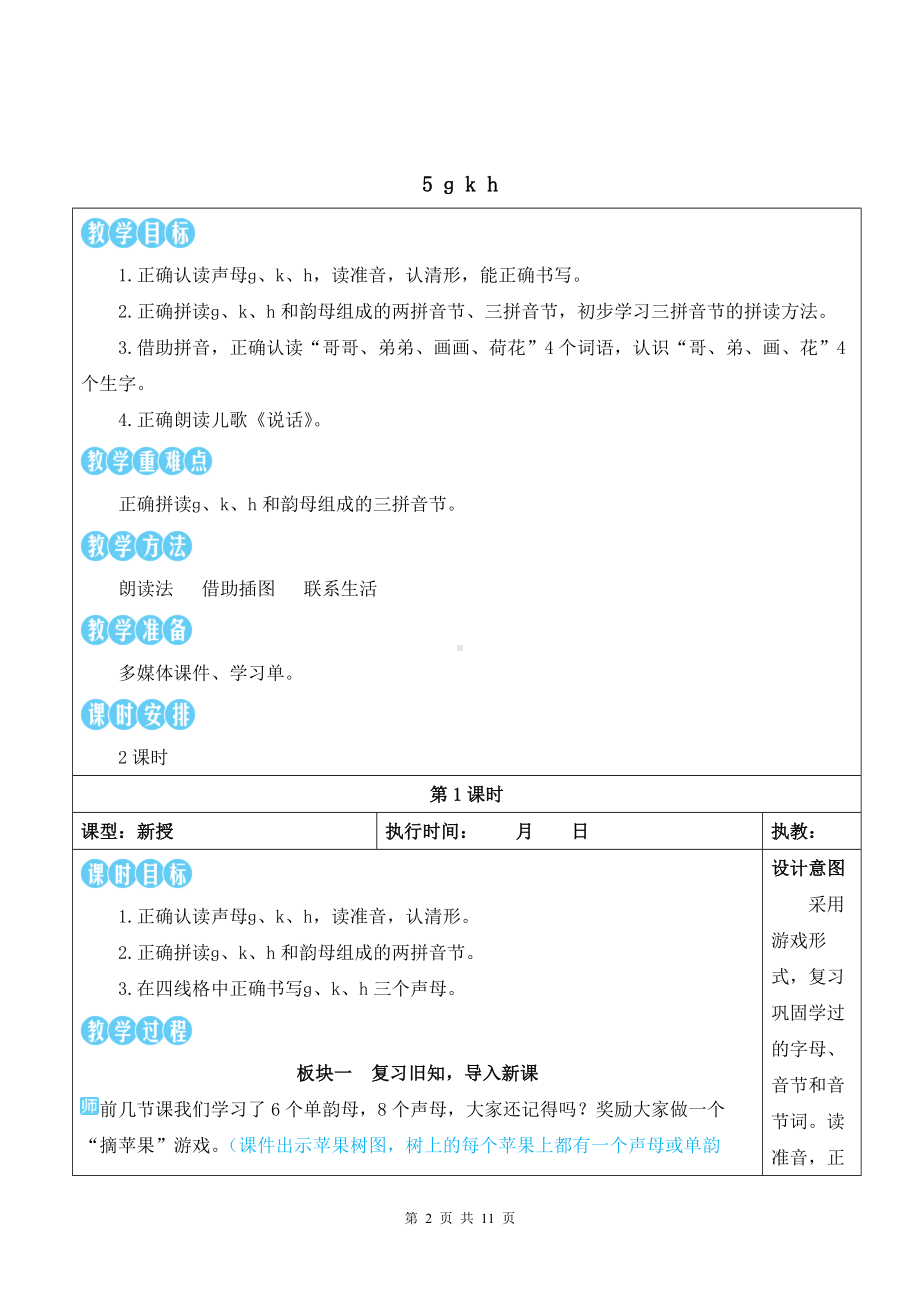 2024新统编版一上语文5 g k h优质公开课教案.docx_第2页