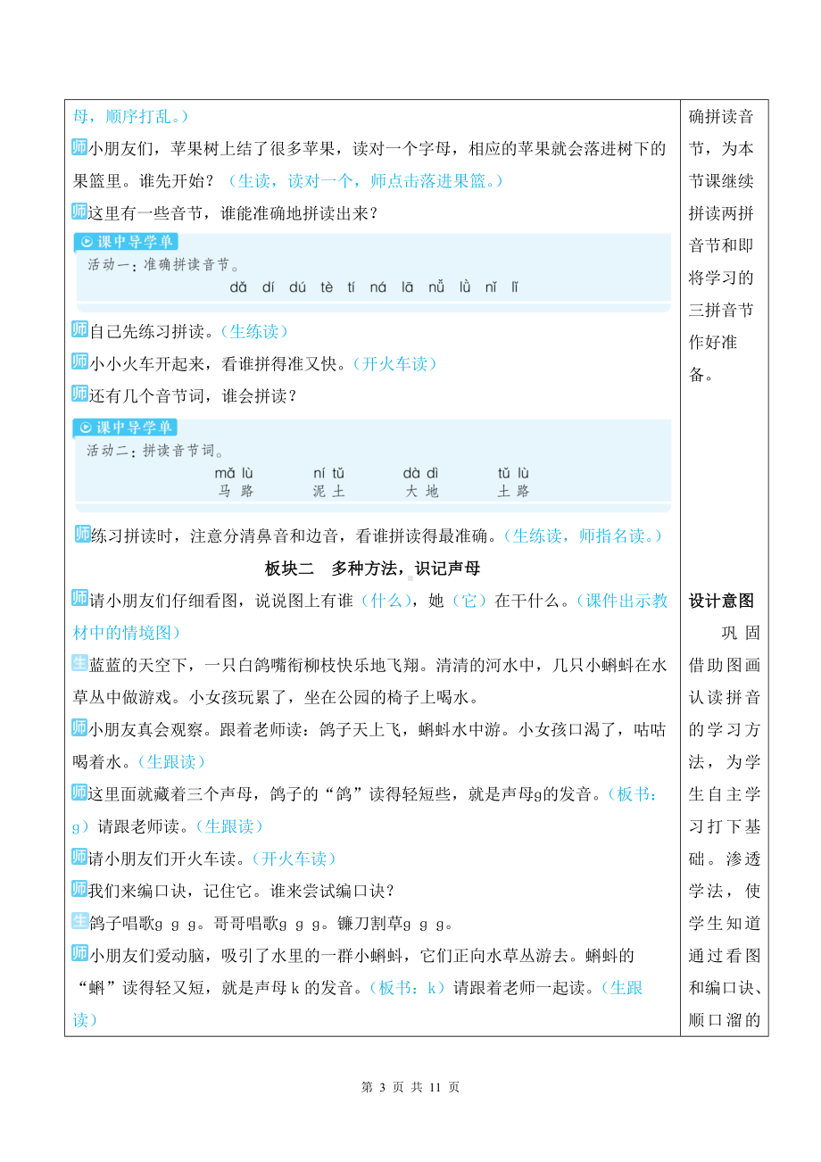 2024新统编版一上语文5 g k h优质公开课教案.docx_第3页