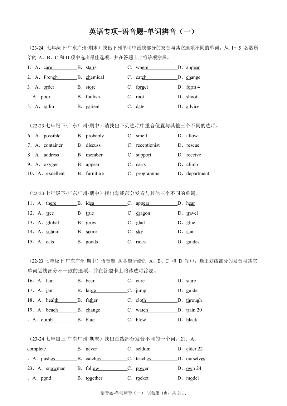 广州英语语音题-单词辨音含答案（一）.docx_第1页