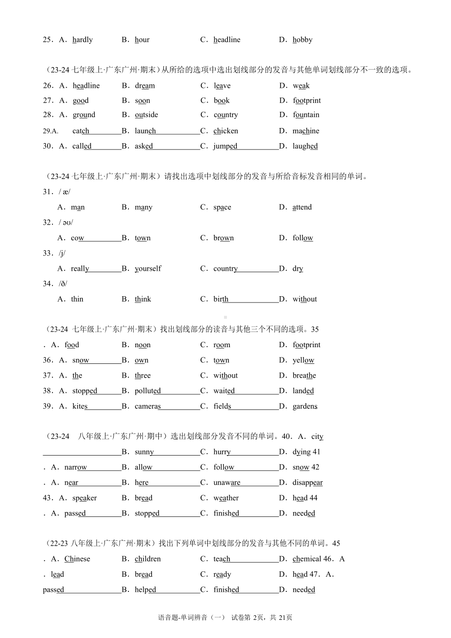 广州英语语音题-单词辨音含答案（一）.docx_第2页