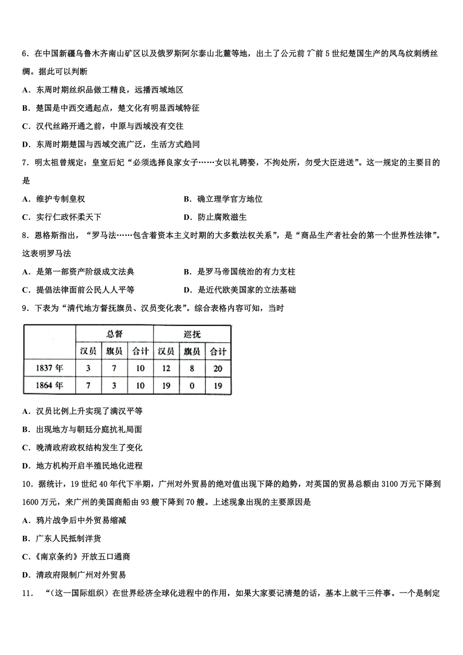 河北省遵化市2023-2024学年高考历史一模试卷含解析.doc_第2页