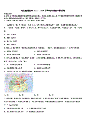 河北省遵化市2023-2024学年高考历史一模试卷含解析.doc