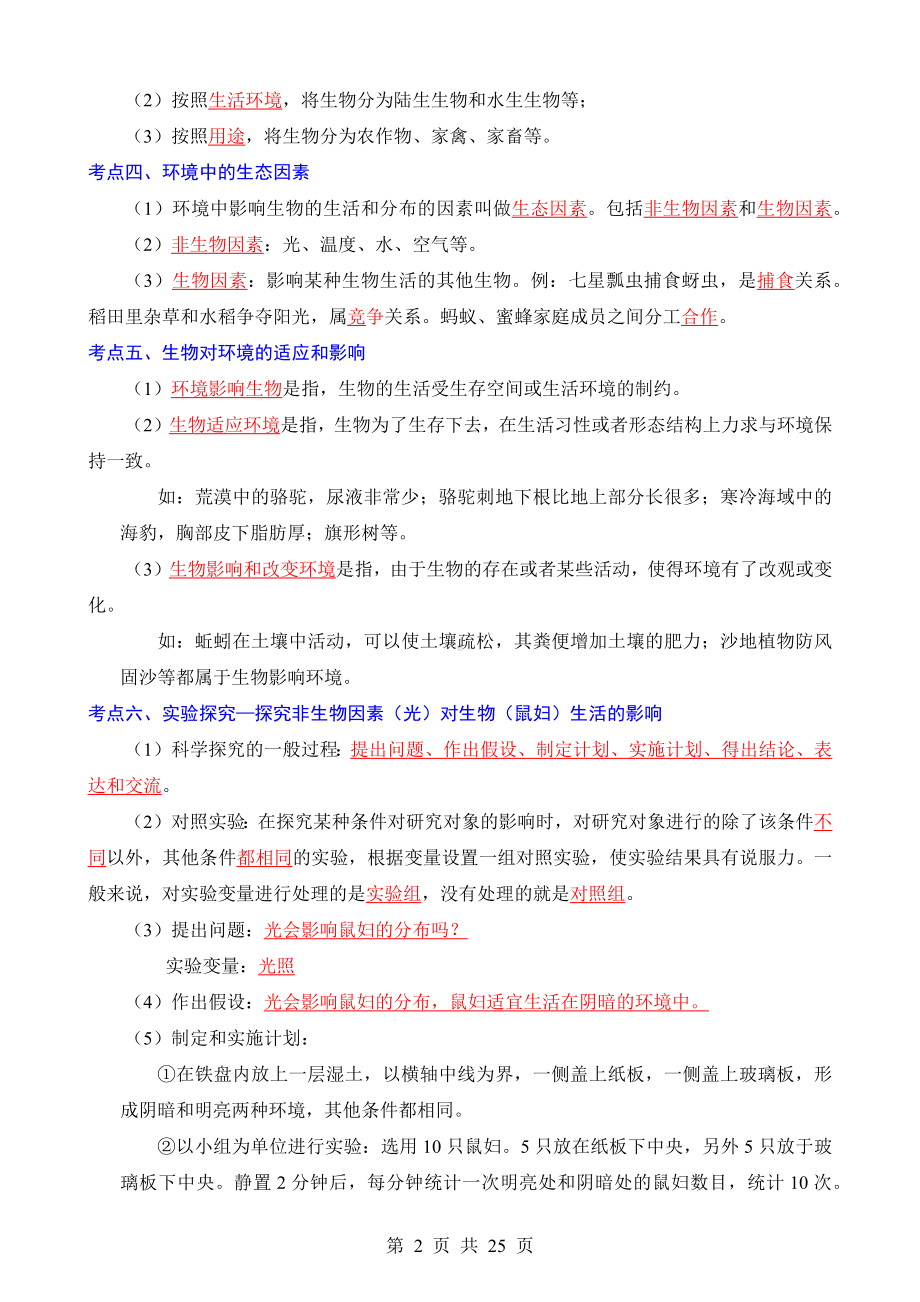 七年级上册生物必背知识点归纳.docx_第2页