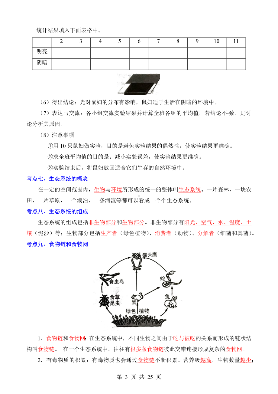 七年级上册生物必背知识点归纳.docx_第3页