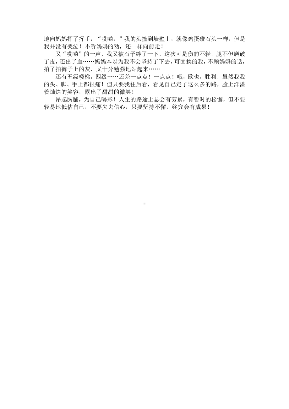 五年级我能行作文300字（七篇）.docx_第3页