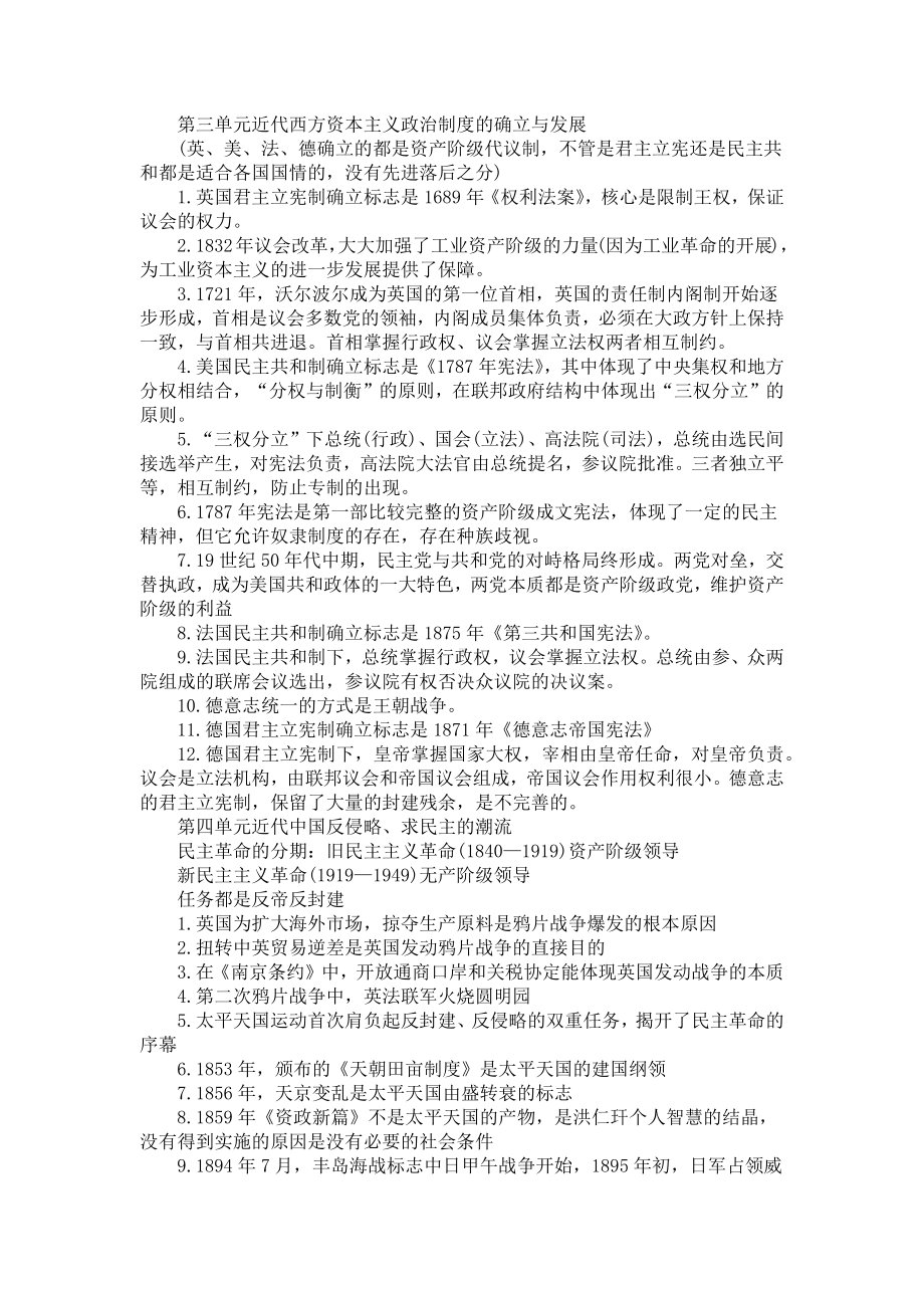 高一年级历史必修一重要知识点.docx_第2页