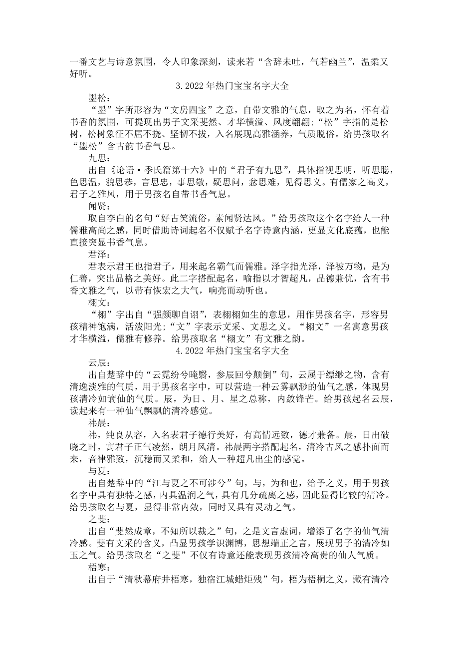 2022年热门宝宝名字大全（10篇）.docx_第2页