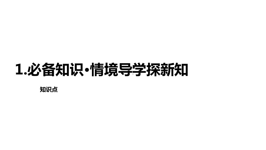 2025高考数学一轮复习-1.4-两条直线的交点（课件）.ppt_第3页