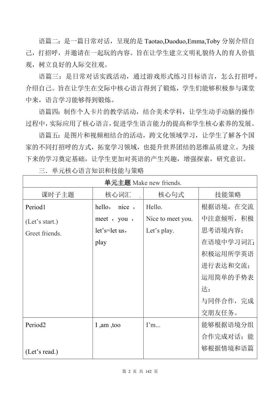 外研版一年级上册新交际英语（2024）全册教案（单元整体教学设计）.docx_第2页