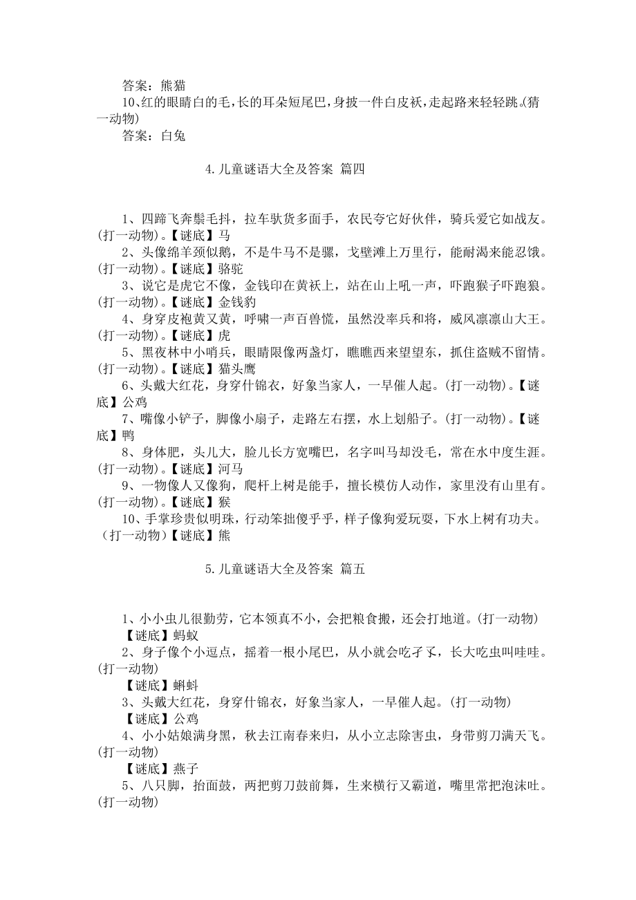 儿童谜语大全及答案（十篇）.docx_第3页