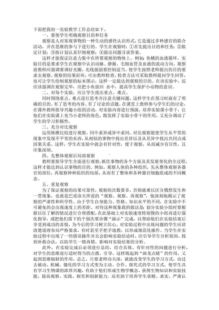 教师年度考核个人工作总结（10篇）.docx_第2页