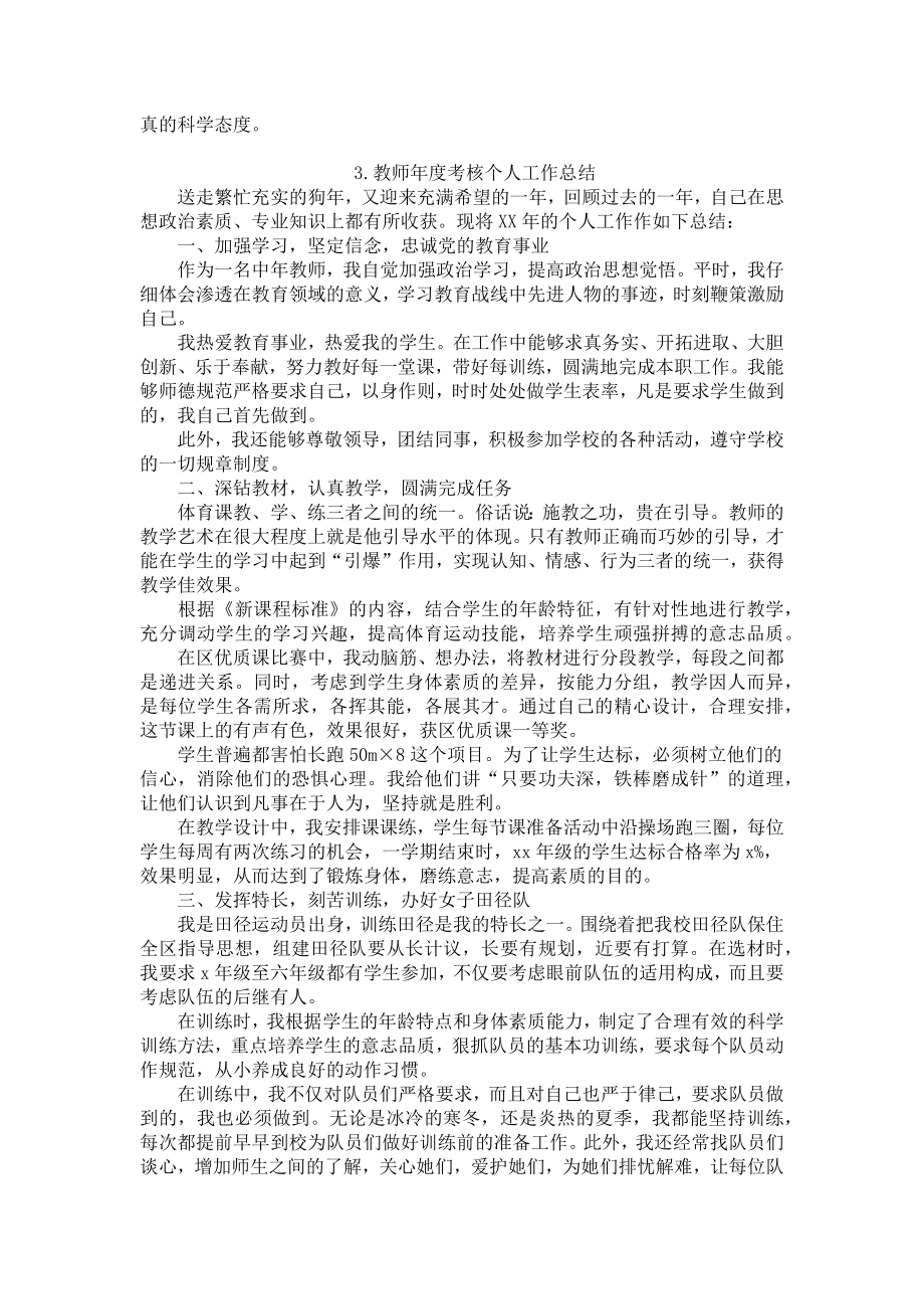 教师年度考核个人工作总结（10篇）.docx_第3页