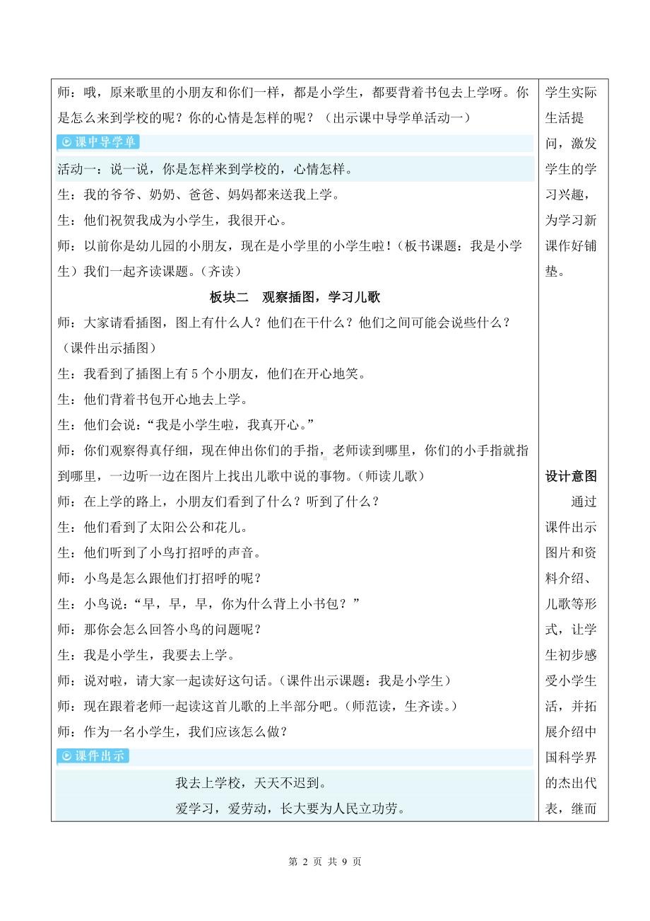 2024新部编版一年上语文《我是小学生》优质课教案.docx_第2页