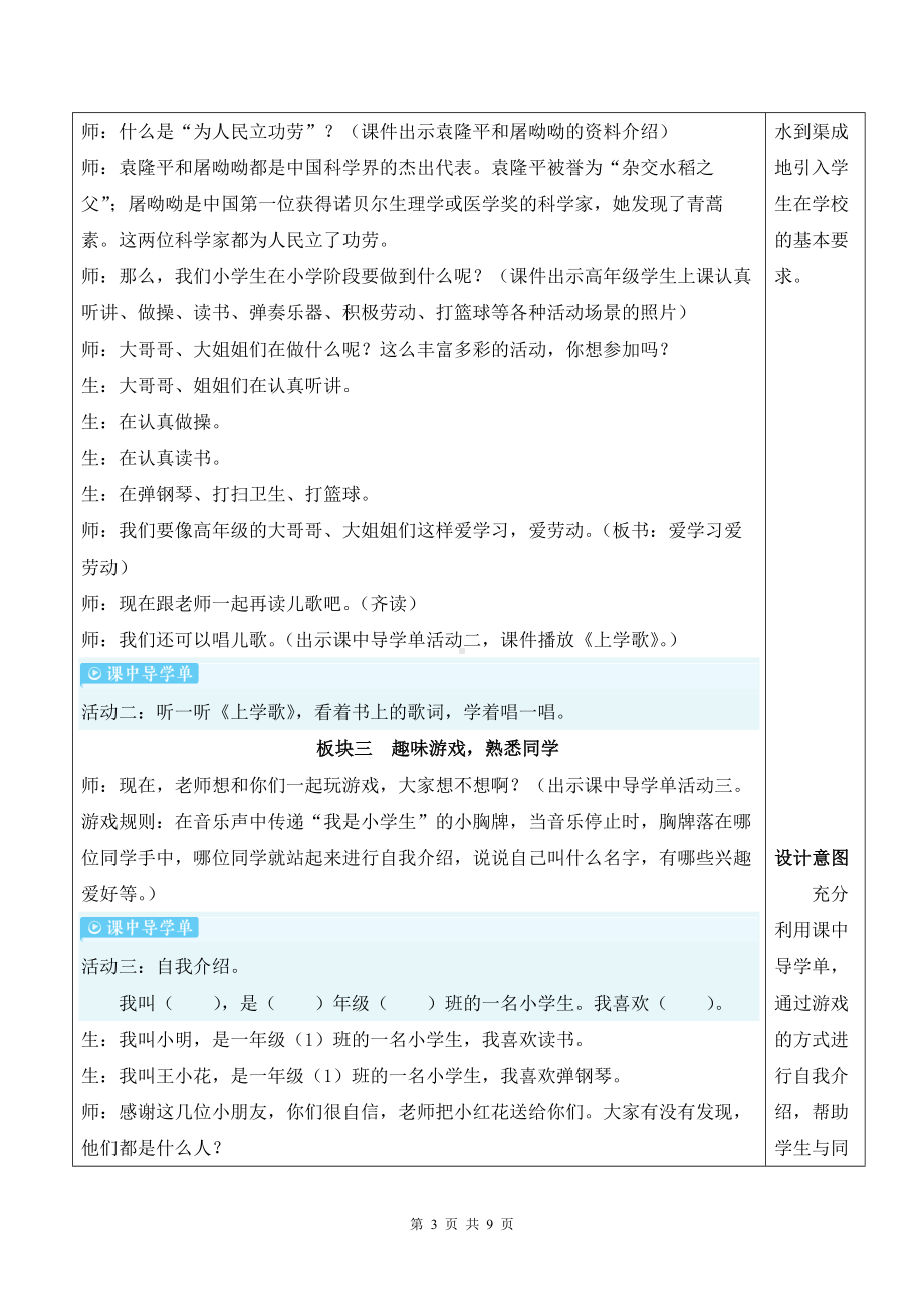 2024新部编版一年上语文《我是小学生》优质课教案.docx_第3页