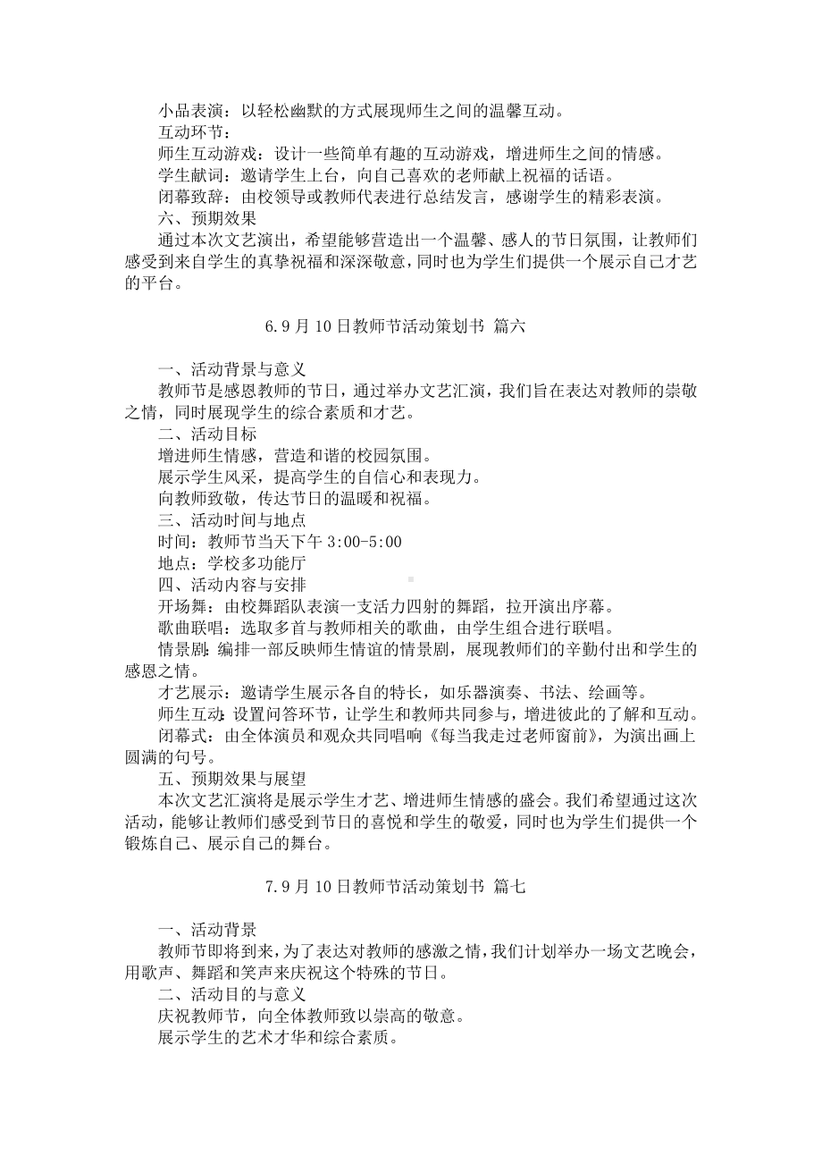 9月10日教师节活动策划书（精选10篇）.docx_第3页