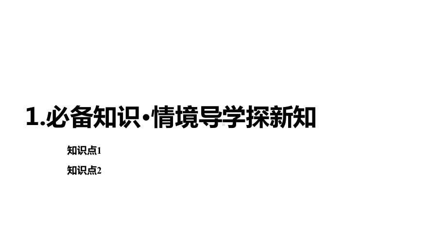 2025高考数学一轮复习-1.3-两条直线的平行与垂直（课件）.ppt_第2页