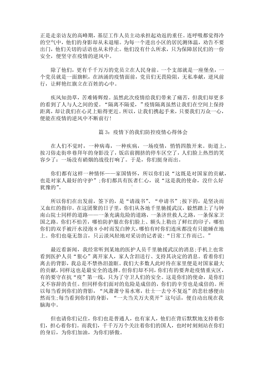 总体国家安全观视角下的疫情防控.docx_第2页