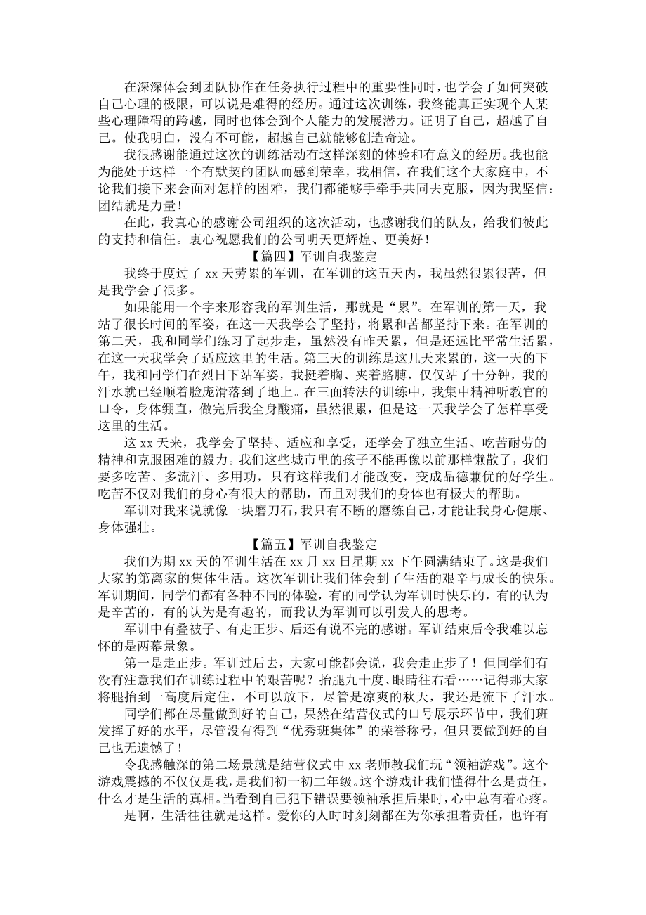 军训自我鉴定怎么写？（10篇）.docx_第3页