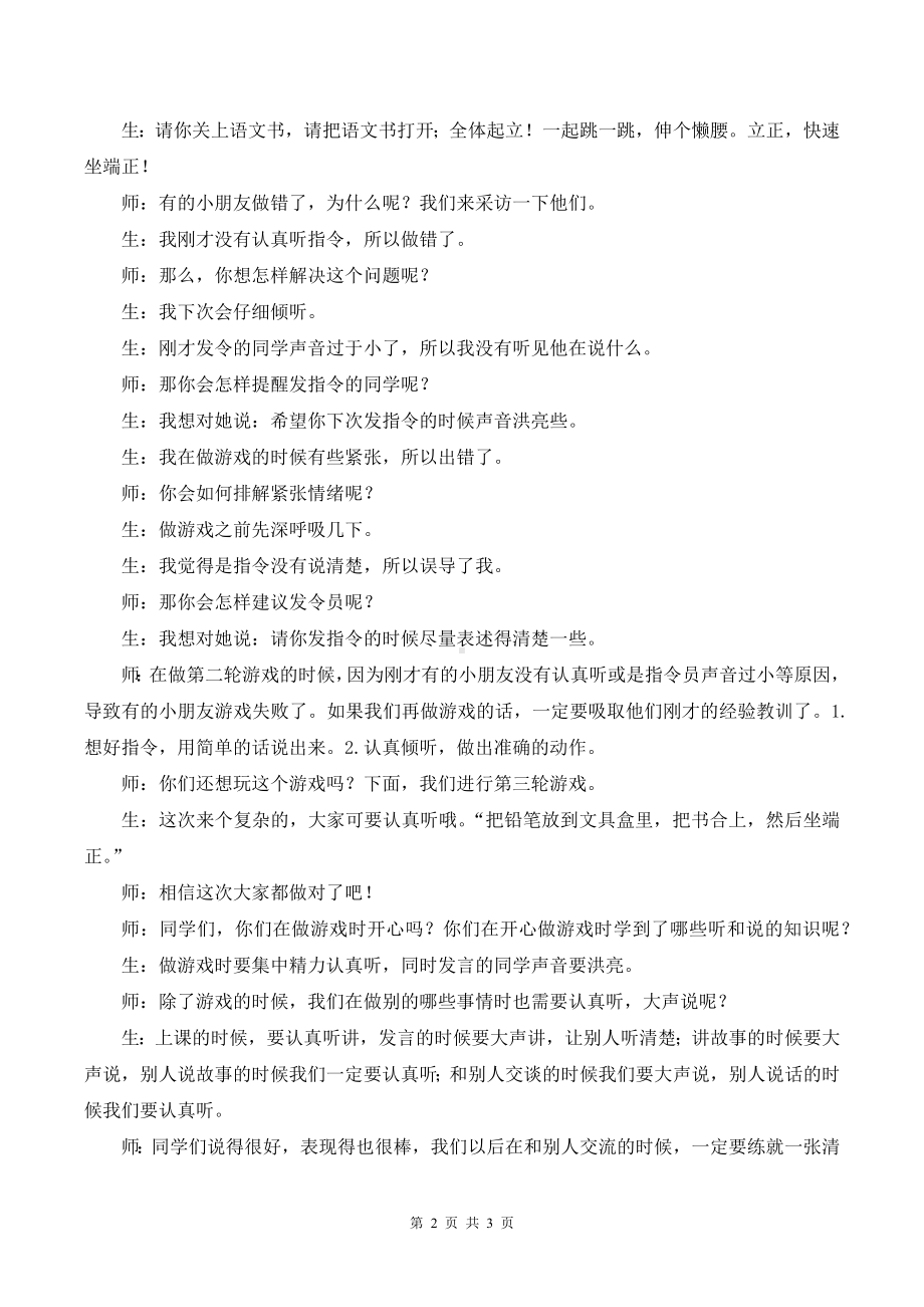 2024新部编版一上语文《口语交际：我说你做》公开课教学实录.docx_第2页