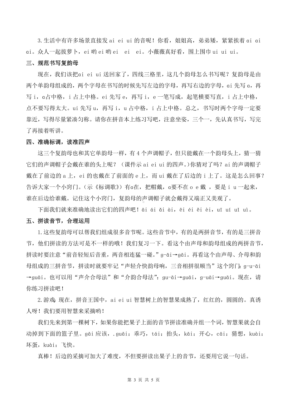 2024新部编版一上语文汉语拼音10 ɑi ei ui 优质公开课教案.docx_第3页