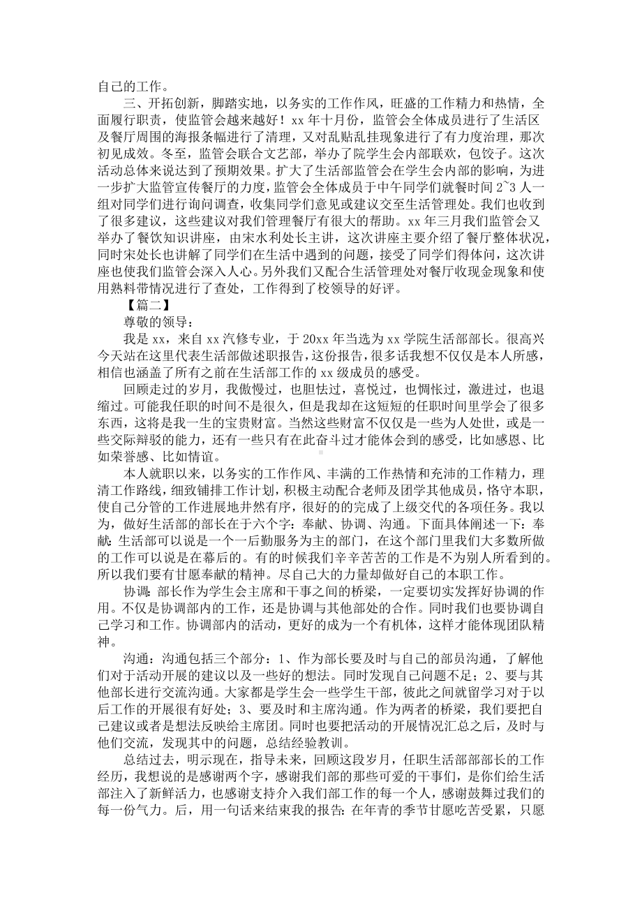 学生会个人述职报告范文（五篇）.docx_第2页