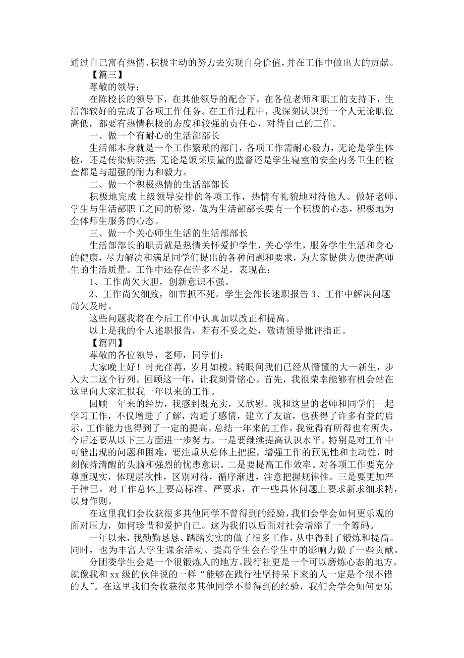 学生会个人述职报告范文（五篇）.docx_第3页