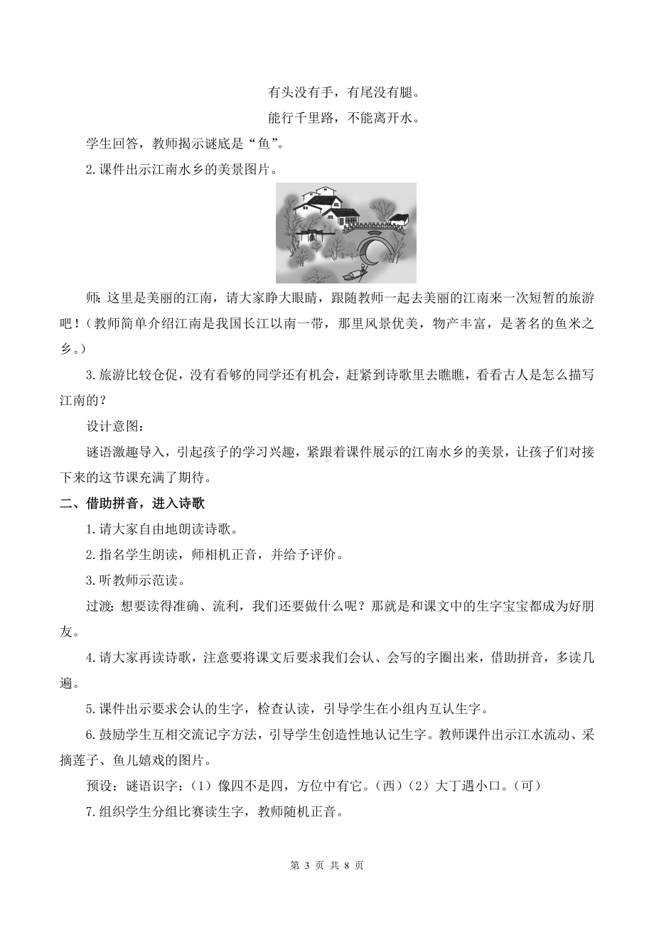 2024新部编版一上语文2 江南优质精品公开课教案.docx_第3页