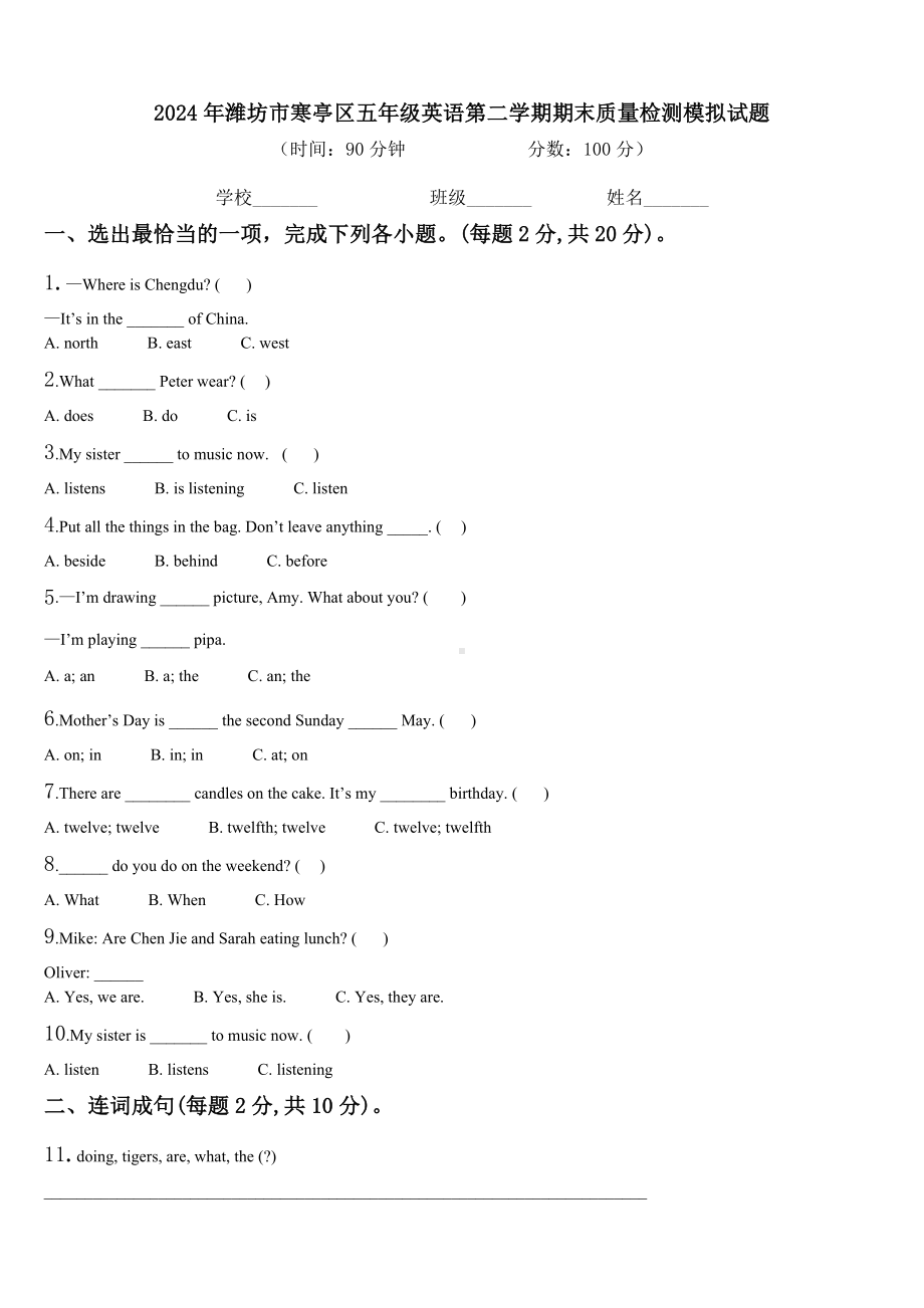 2024年潍坊市寒亭区五年级英语第二学期期末质量检测模拟试题含解析.doc_第1页