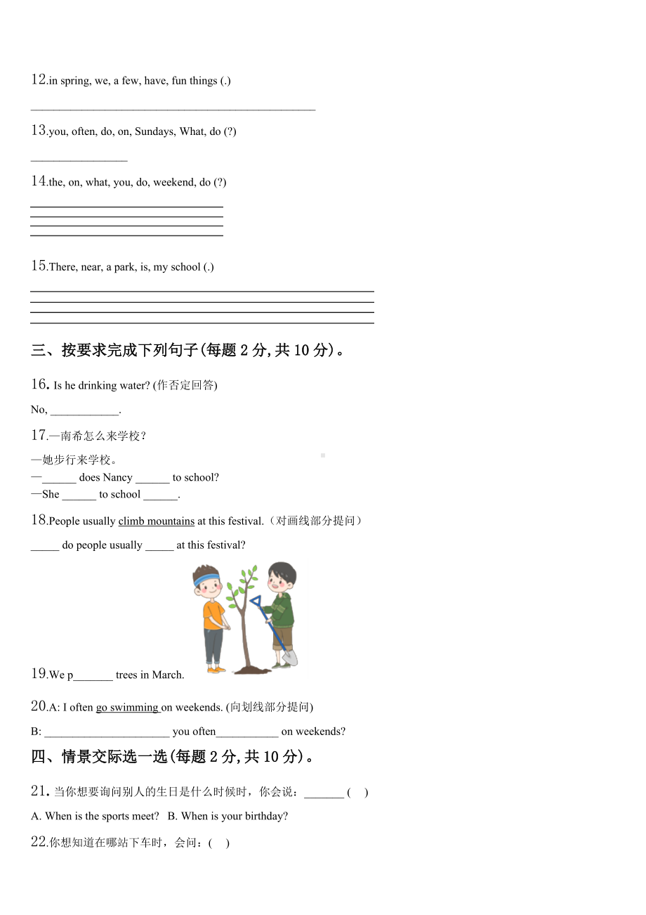 2024年潍坊市寒亭区五年级英语第二学期期末质量检测模拟试题含解析.doc_第2页