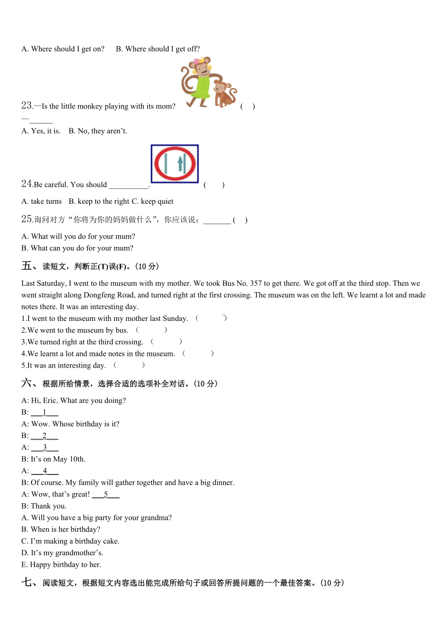 2024年潍坊市寒亭区五年级英语第二学期期末质量检测模拟试题含解析.doc_第3页