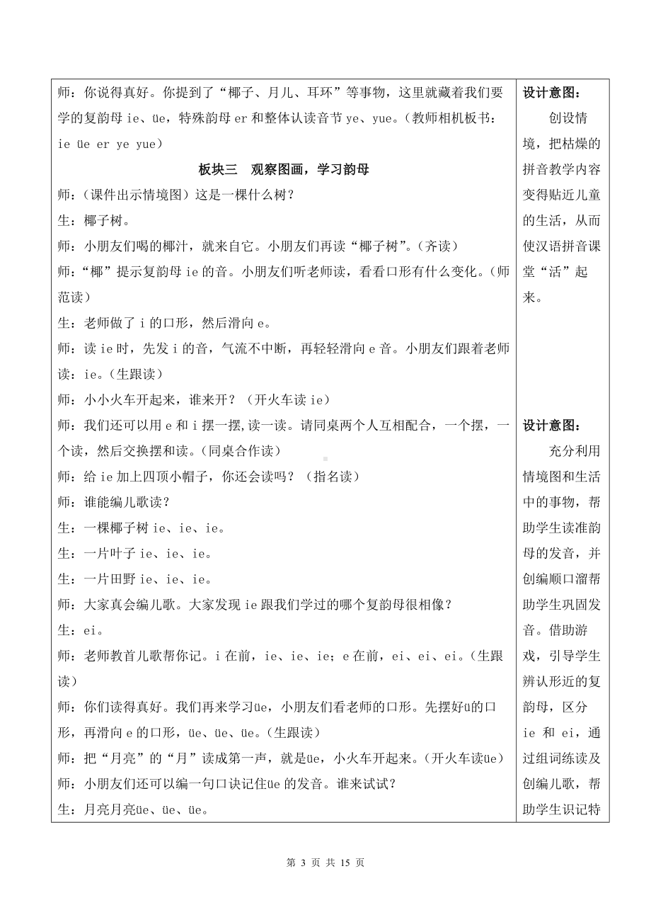 2024新统编版一上语文汉语拼音12 ie üe er 优质精品公开课教案.docx_第3页