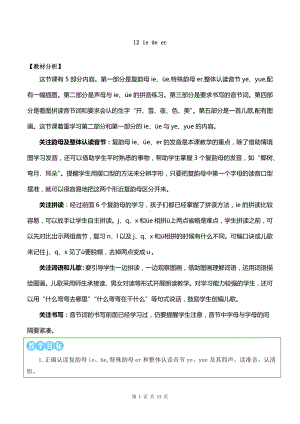 2024新统编版一上语文汉语拼音12 ie üe er 优质精品公开课教案.docx