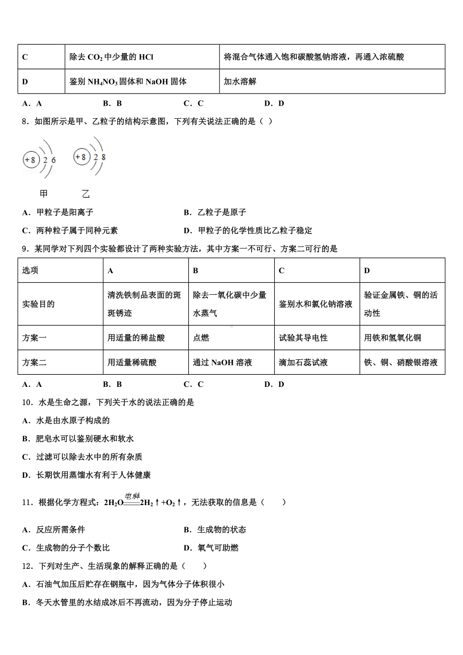 甘肃省武威市第十七中学2024年中考五模化学试题含解析.doc_第3页