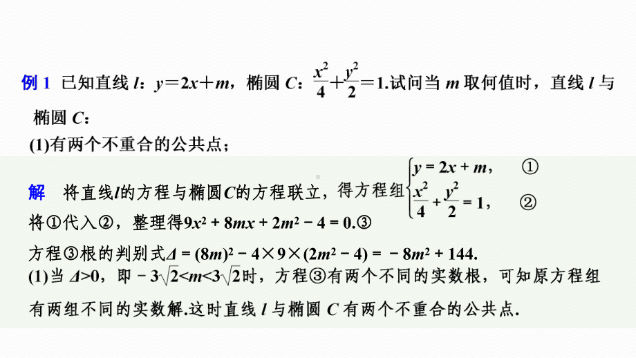 2025高考数学一轮复习-8.7-直线与椭圆、双曲线（课件）.pptx_第3页